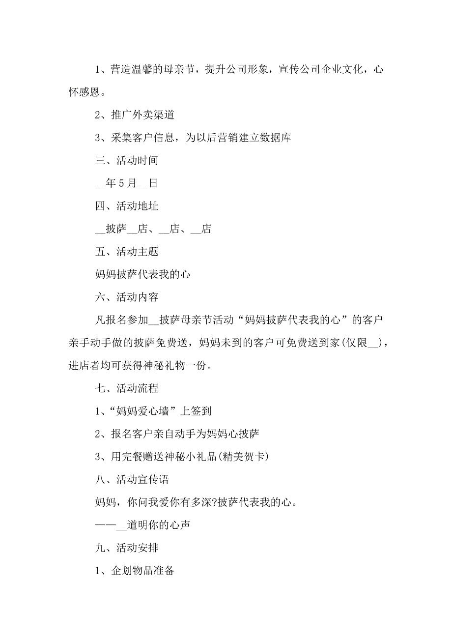 2021年母亲节主题活动策划方案五篇精选.doc_第3页