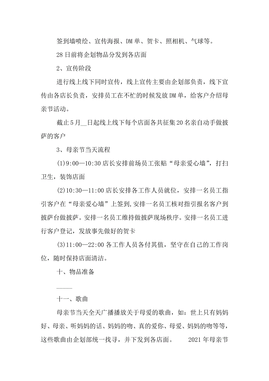 2021年母亲节主题活动策划方案五篇精选.doc_第4页