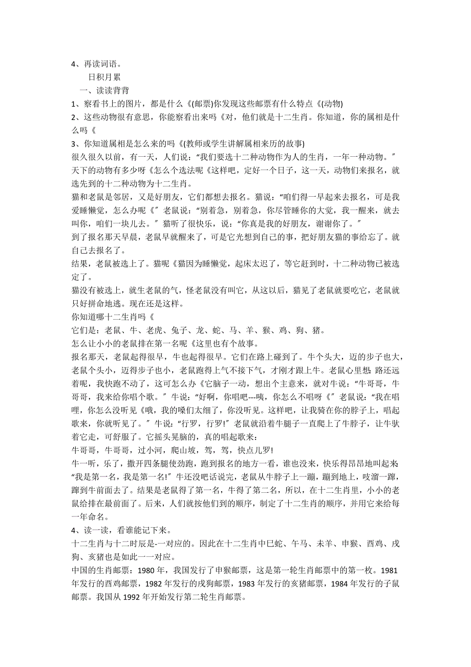 人教版三年级下册《语文园地五》教学设计_第2页