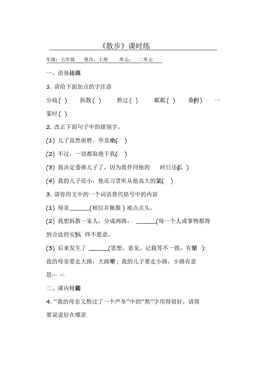 2020部编人教版语文七年级上册《散步》课时练习试题_第1页