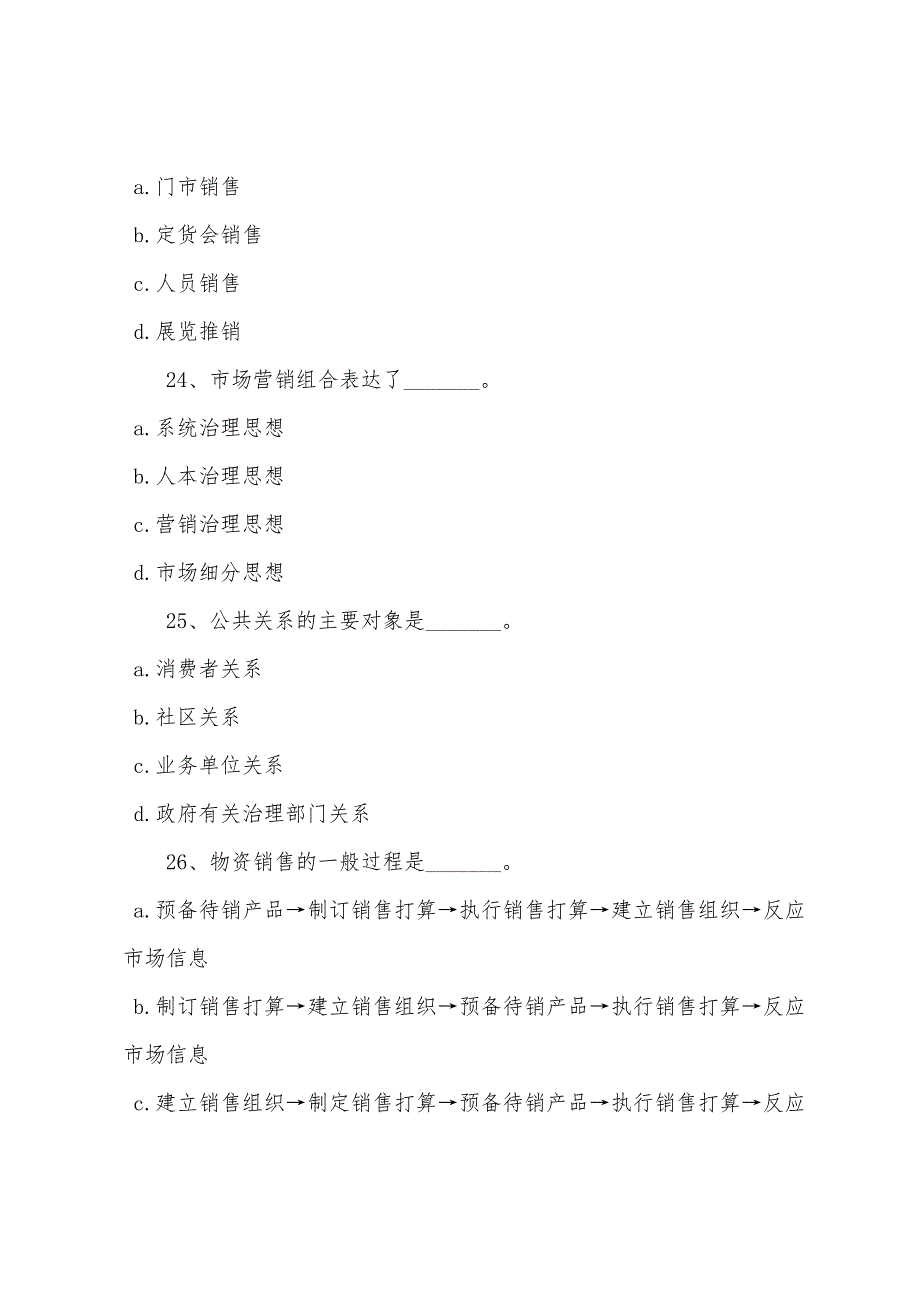 2022年经济师考试初级商业经济内部模拟试题四b.docx_第2页