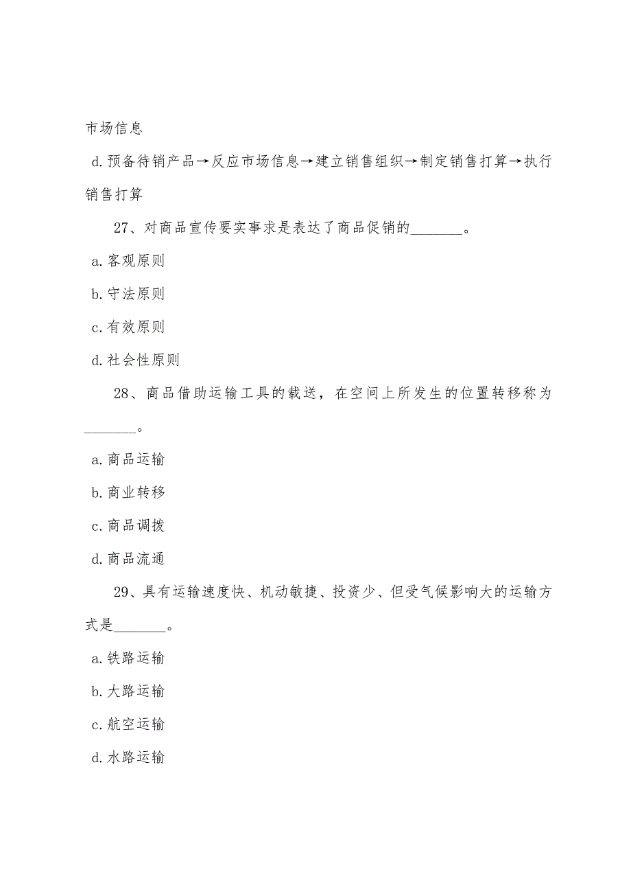 2022年经济师考试初级商业经济内部模拟试题四b.docx_第3页