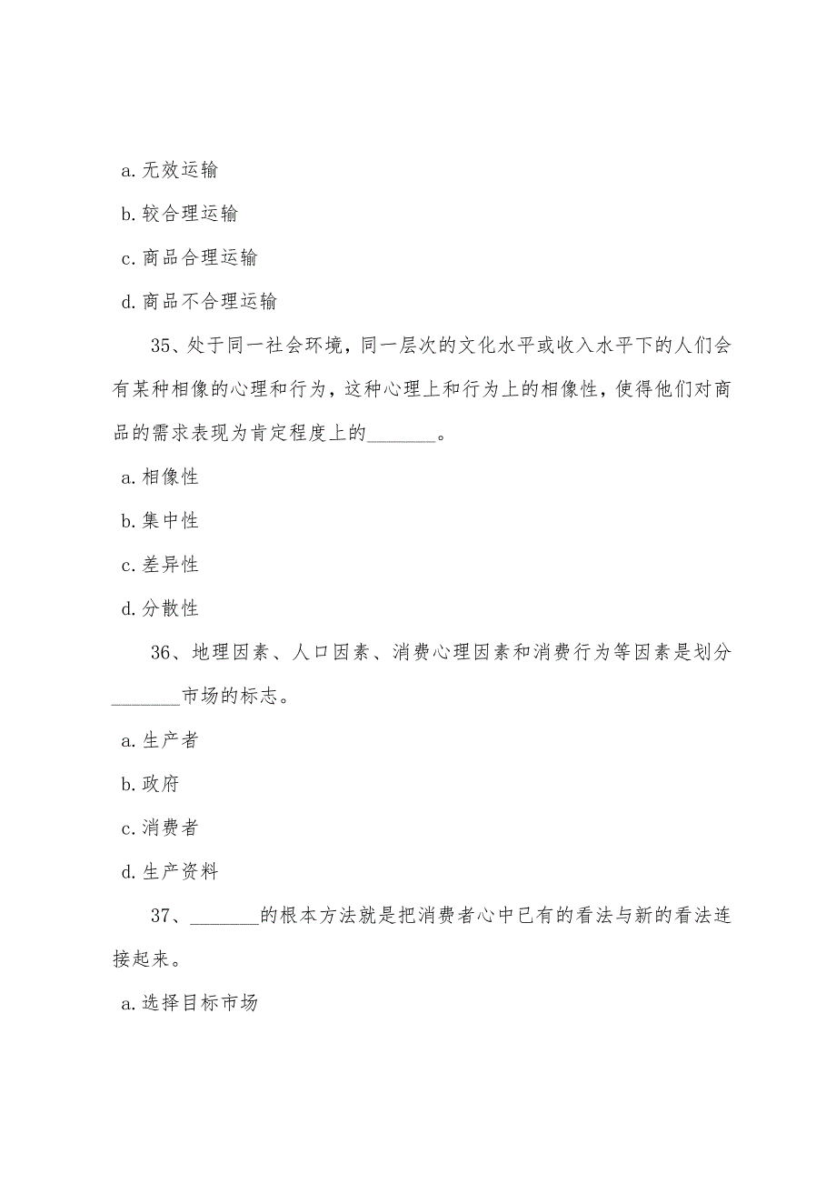 2022年经济师考试初级商业经济内部模拟试题四b.docx_第5页