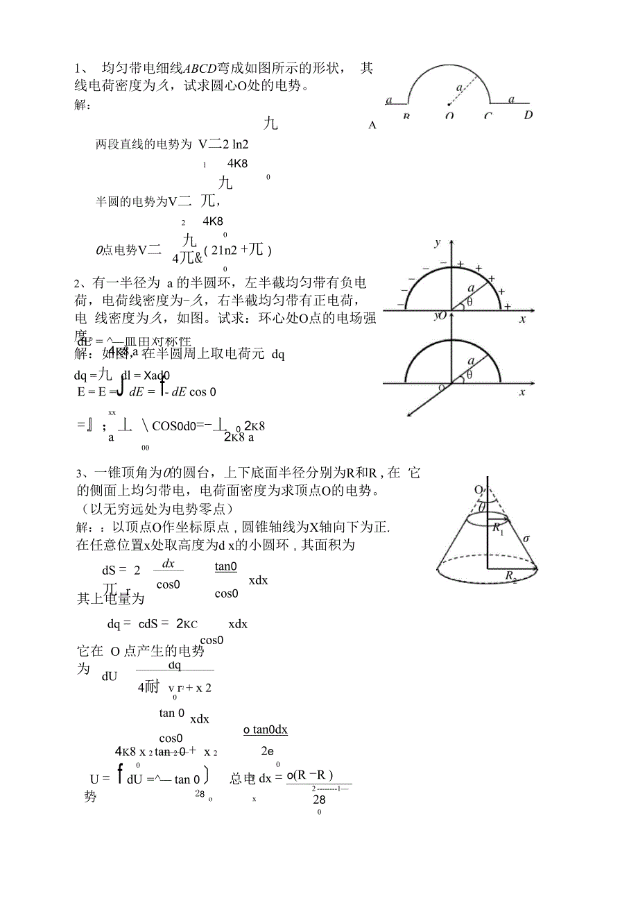 大学物理一计算题111_第1页