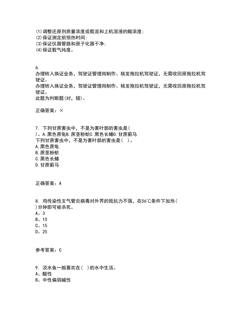 东北农业大学21秋《农业政策学》在线作业一答案参考85_第2页