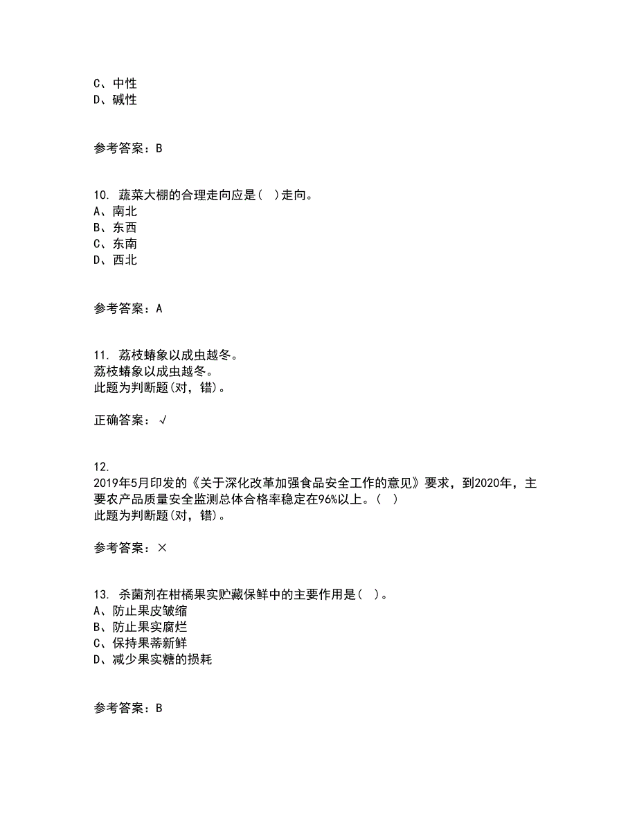 东北农业大学21秋《农业政策学》在线作业一答案参考85_第3页