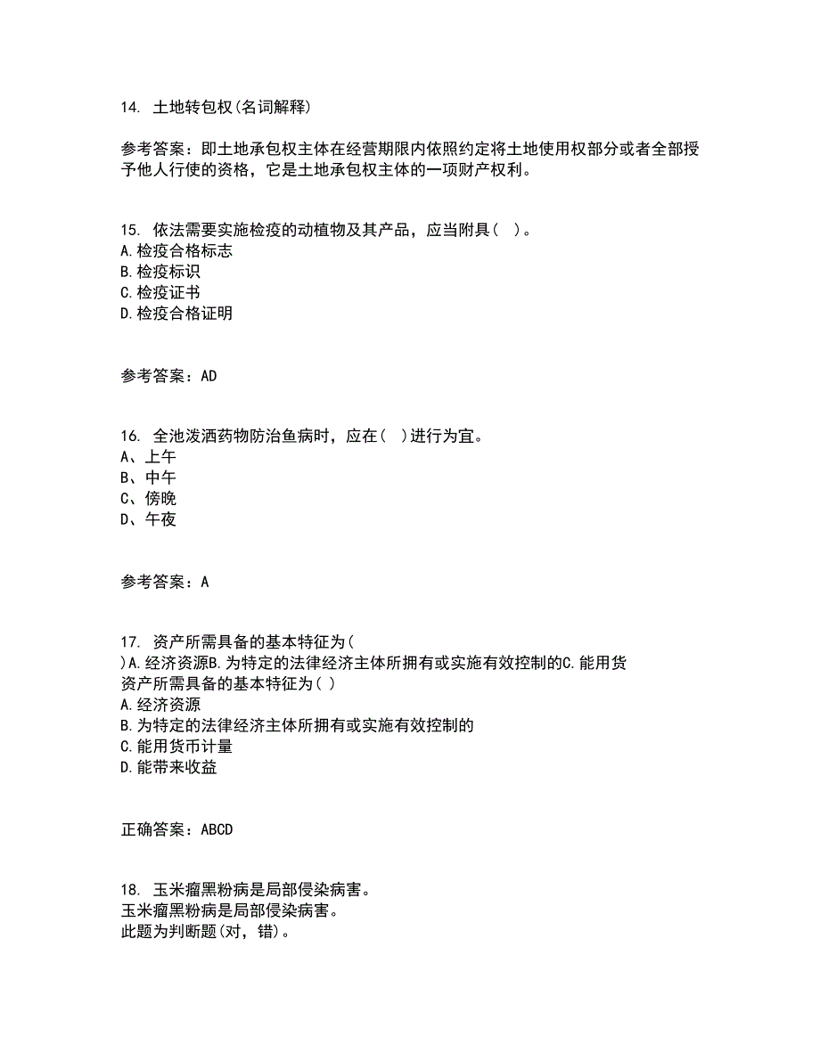 东北农业大学21秋《农业政策学》在线作业一答案参考85_第4页