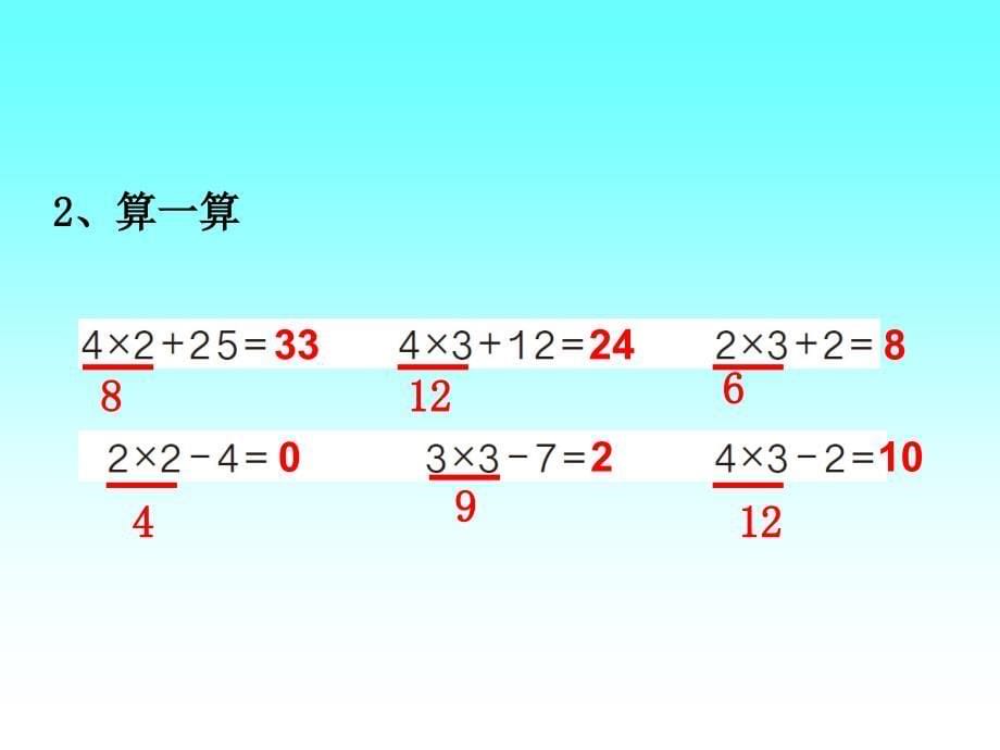 乘加乘减练习课ppt课件_第5页