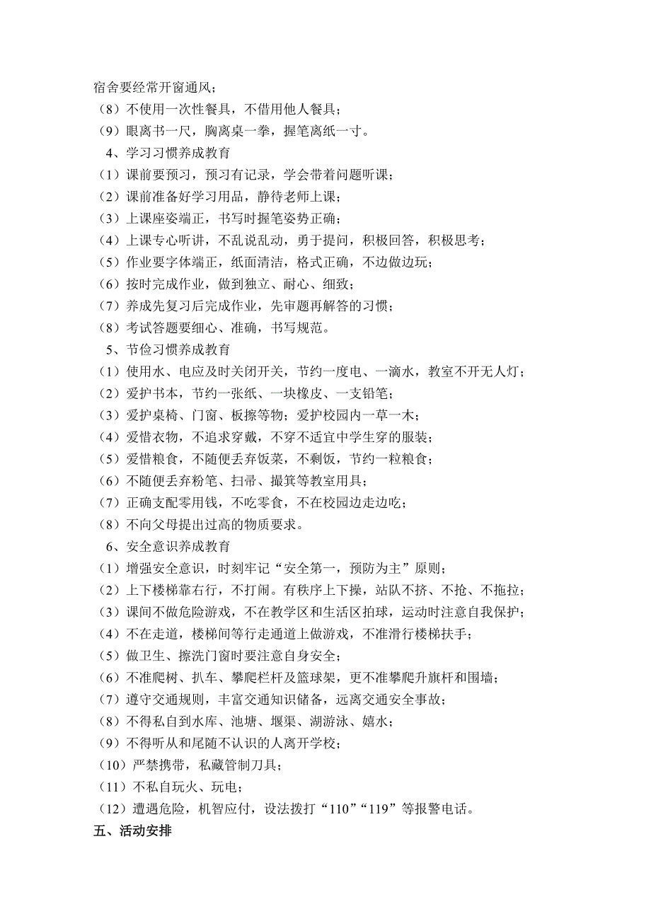学生行为习惯养成教育实施方案_第3页
