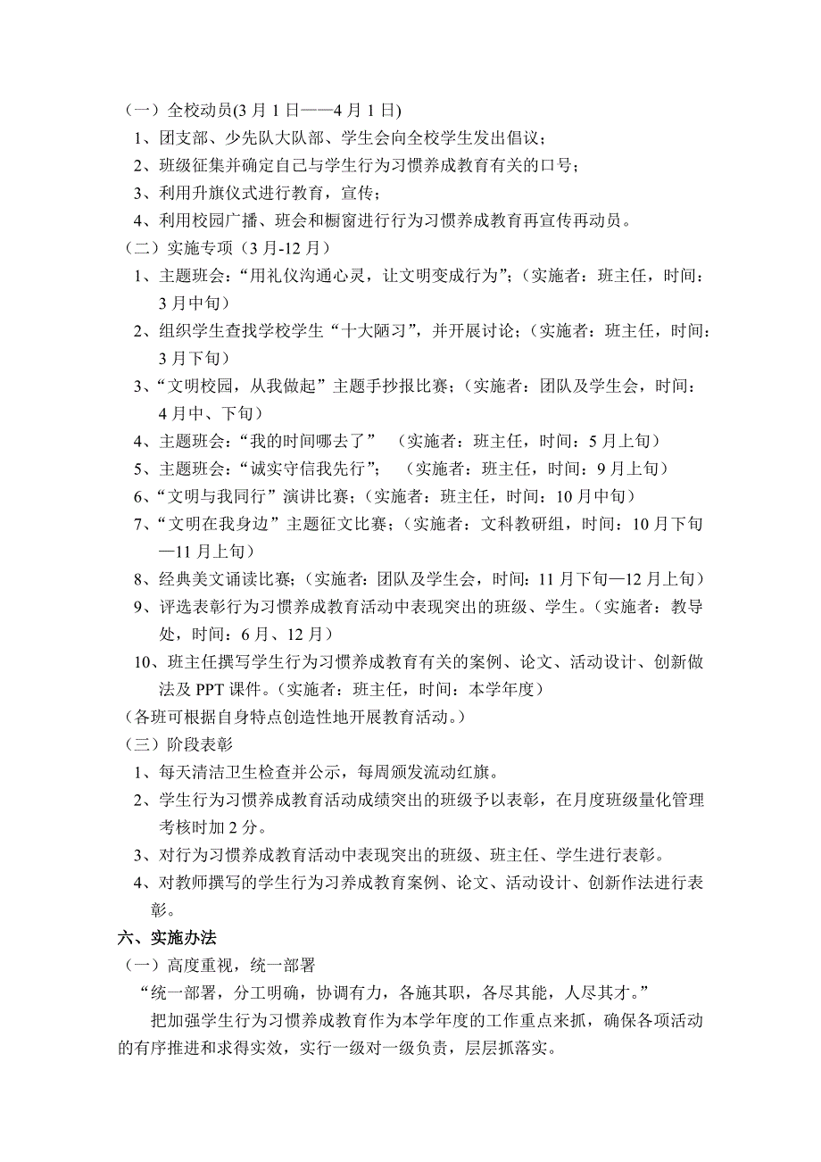 学生行为习惯养成教育实施方案_第4页