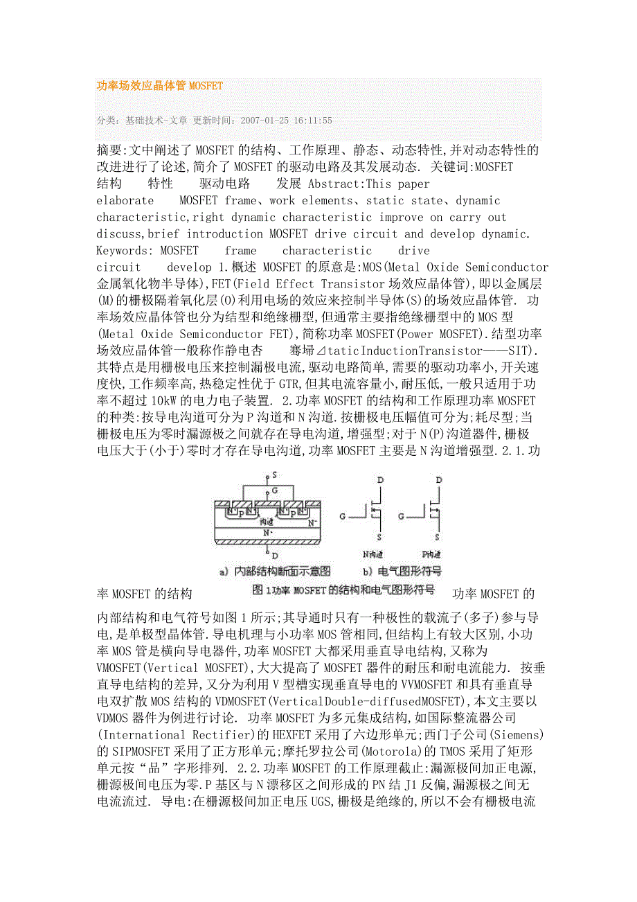 功率场效应晶体管MOSFET_第1页