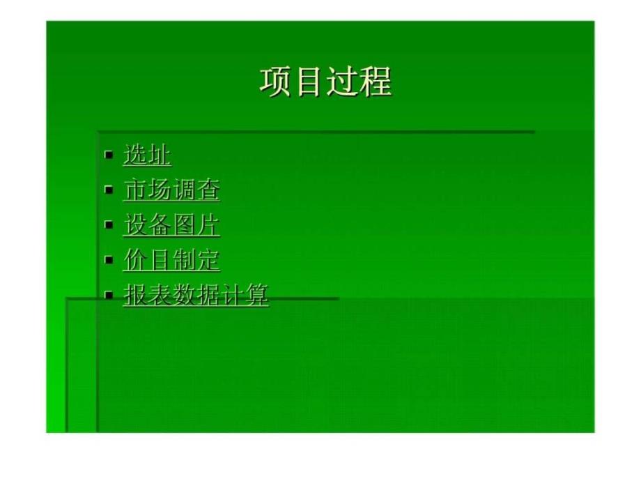 恋歌房KTV投资计划_第2页