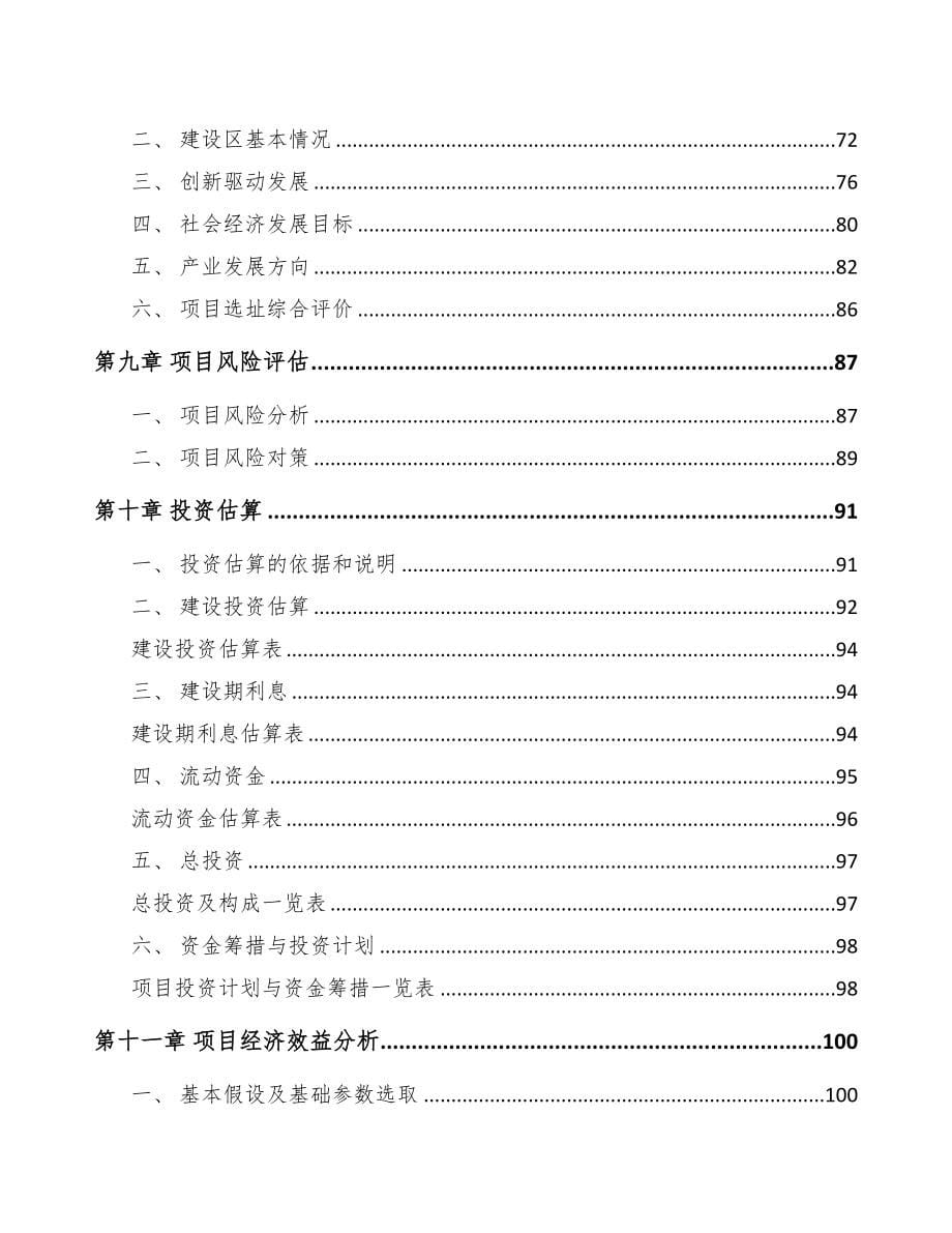 河南关于成立电池公司可行性研究报告(DOC 87页)_第5页