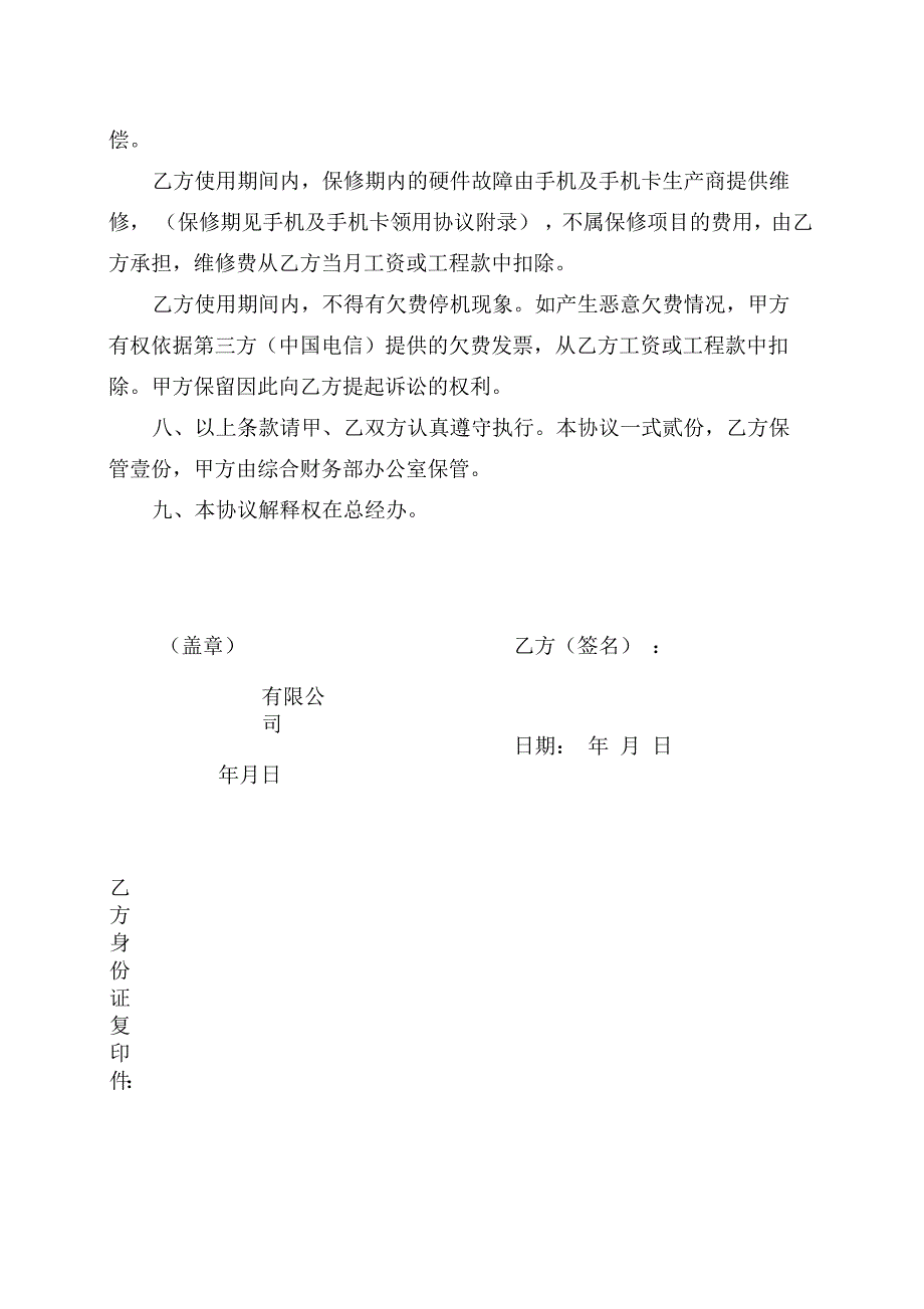 公司手机及手机卡领用协议_第3页