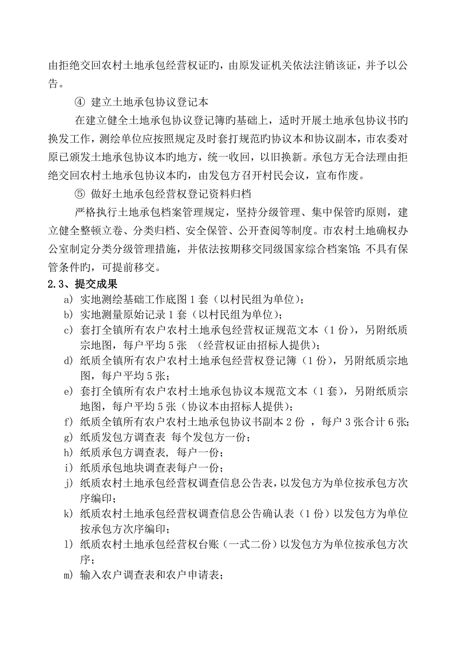 土地确权登记发证项目劳务分包合同_第2页