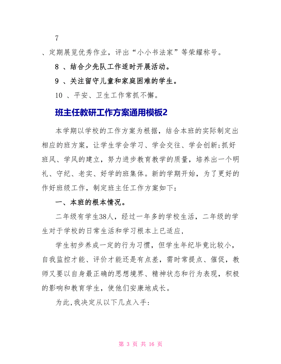 班主任教研工作计划通用模板2023.doc_第3页