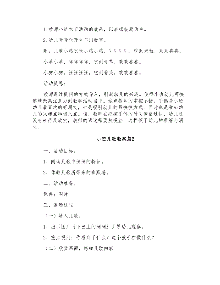 2021年精选小班儿歌教案三篇_第3页