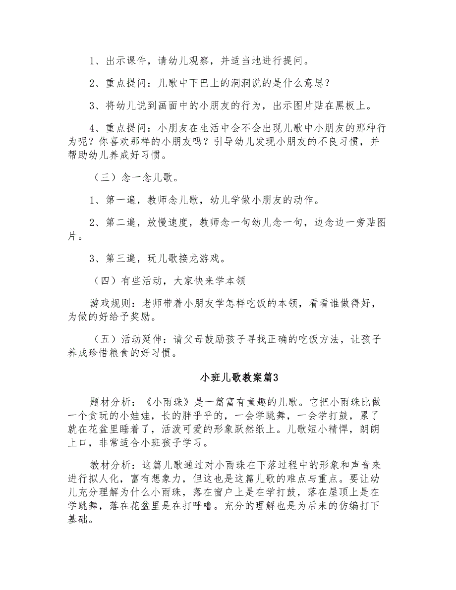 2021年精选小班儿歌教案三篇_第4页