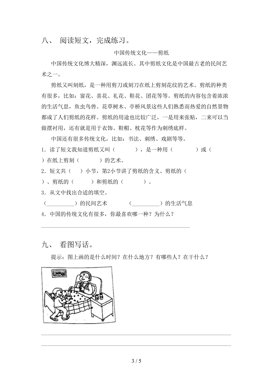 2022年二年级语文上册期末考试题(完美版).doc_第3页