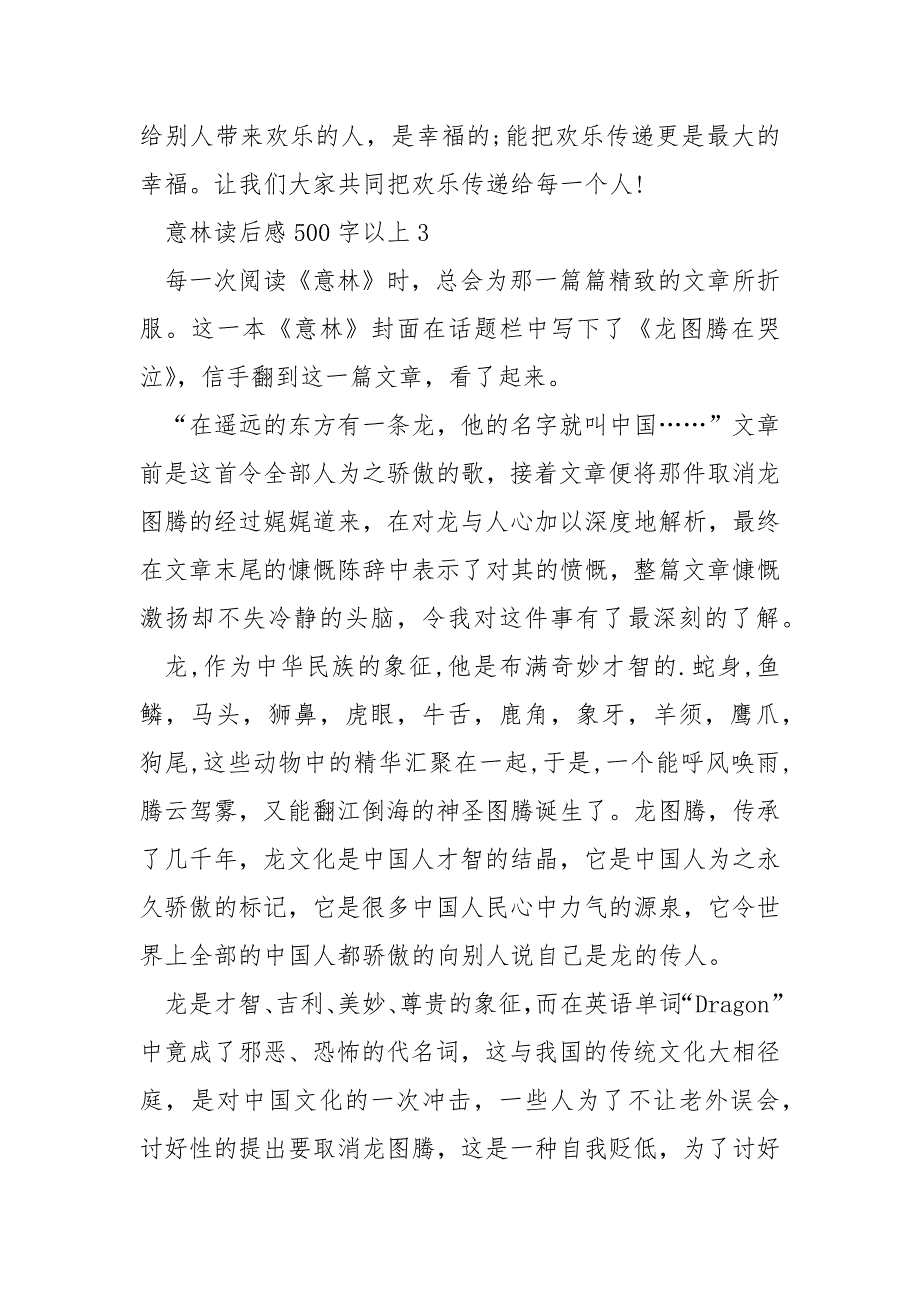 意林读后感500字以上_第4页