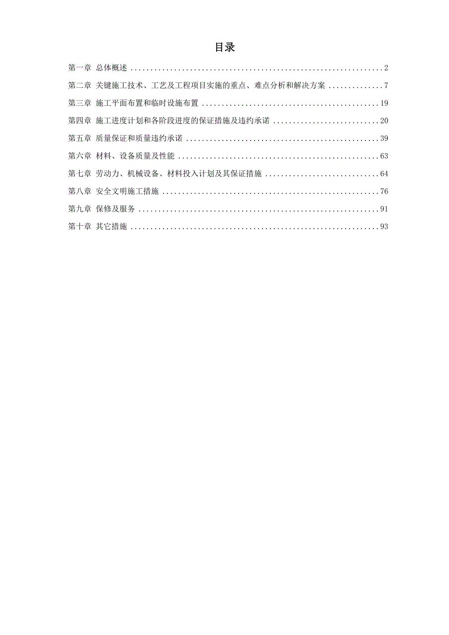 某植物园技术标投标文件_第1页