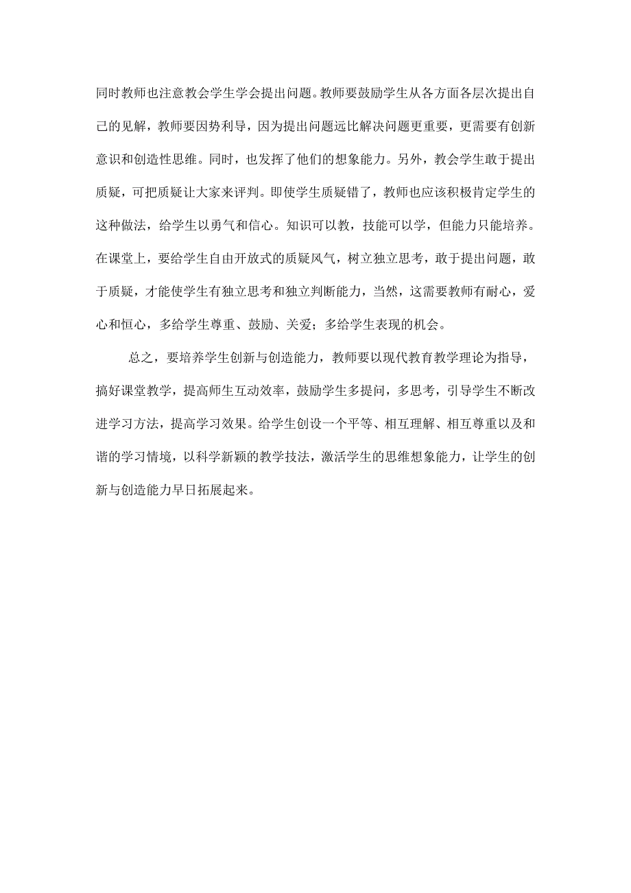 浅析数学教学中学生创新与创造能力的培养.doc_第4页