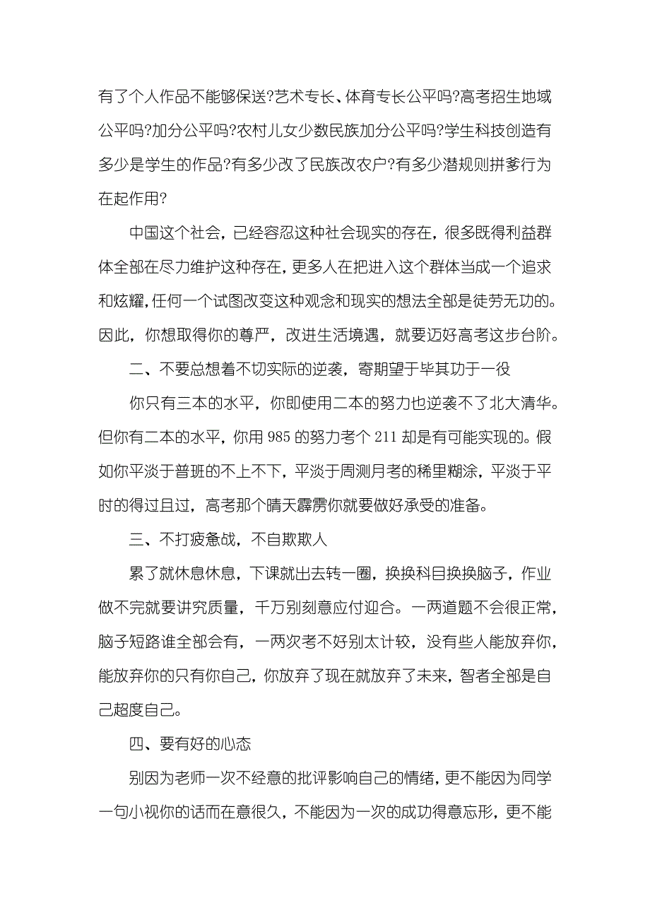 神话般的衡水中学视频神话般的衡水中学, 跨年夜是怎么过的- 附衡中家长的10个忠言_第2页