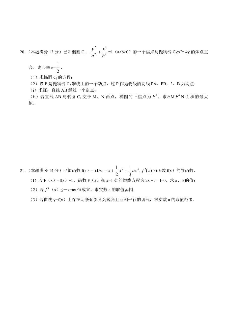 四川省德阳市高中高三“二诊”考试数学【理】试题及答案_第5页