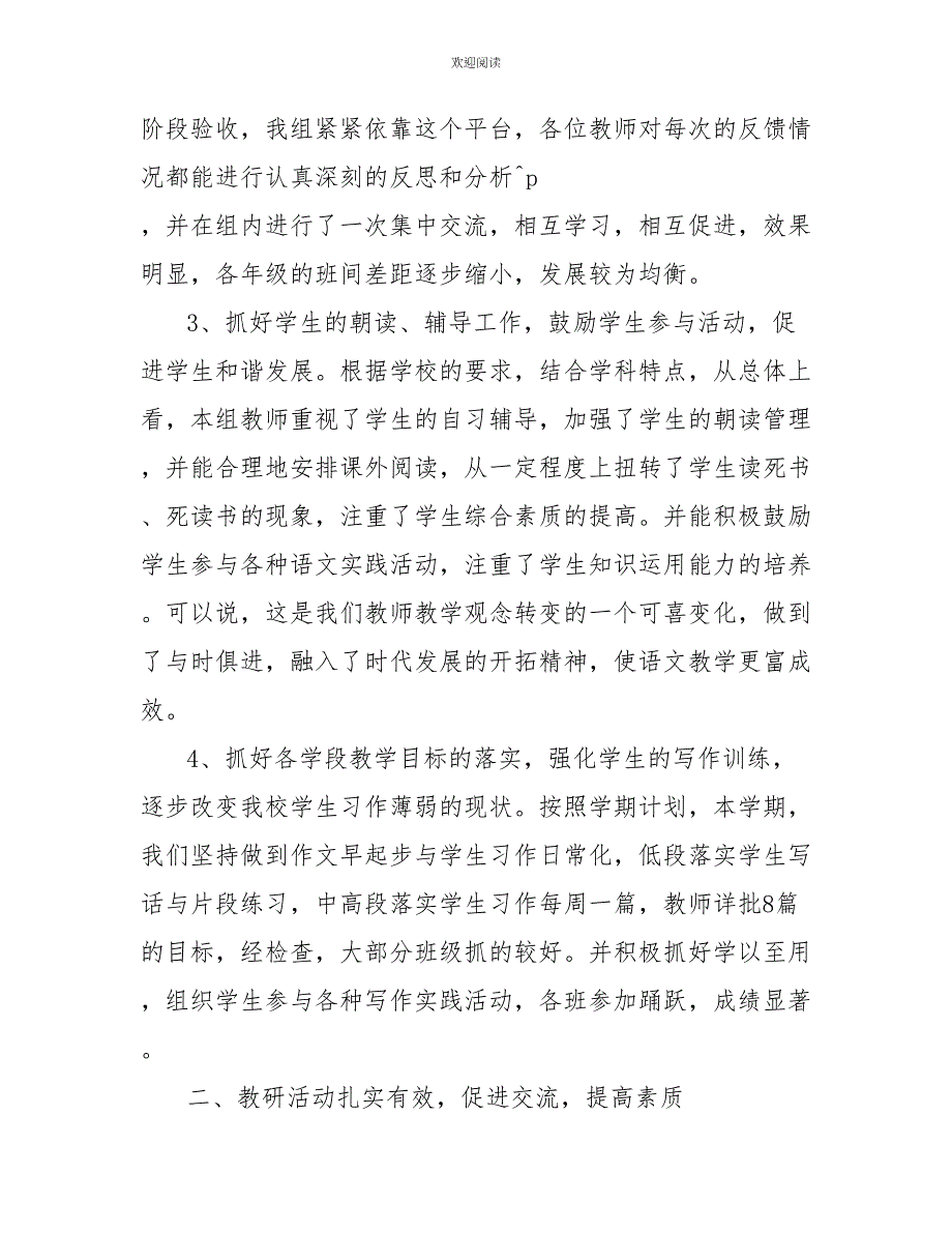 2022年12月语文教研组教学工作总结_第2页