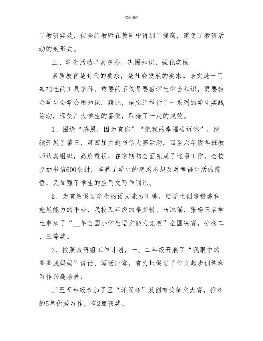 2022年12月语文教研组教学工作总结_第4页