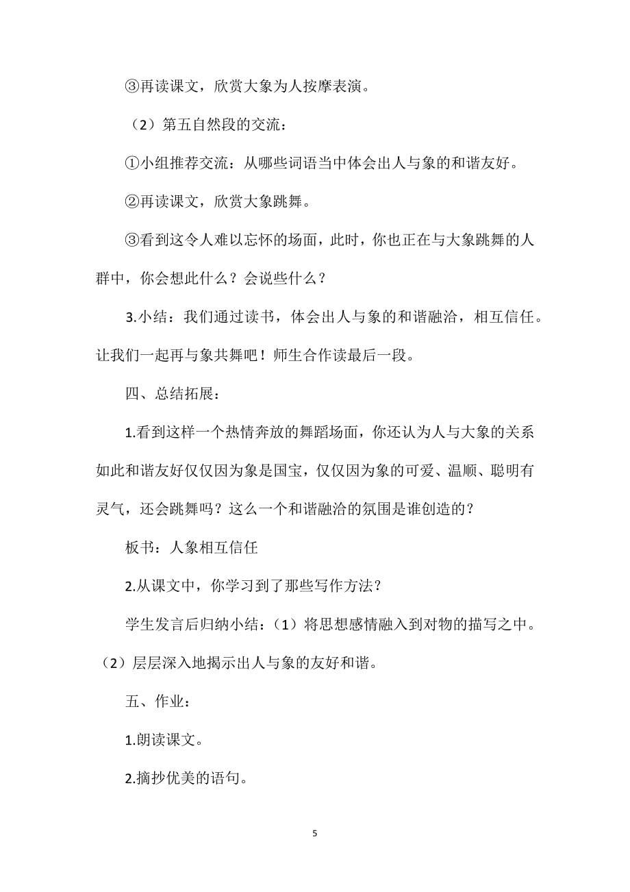 《与象共舞》教学设计资料_第5页