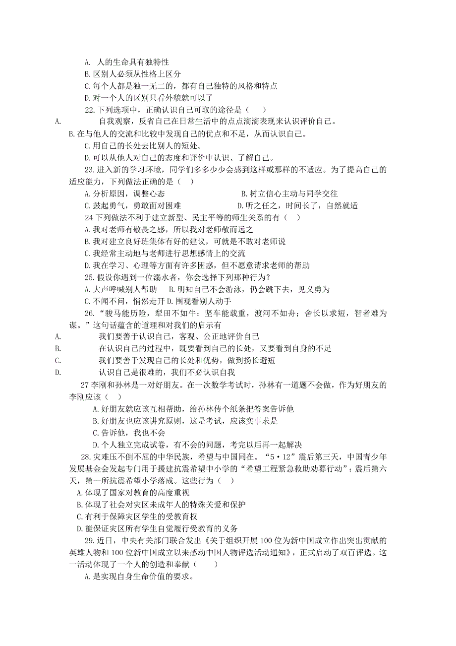 七年级政治第一学期期末测试题人教新课标版_第3页