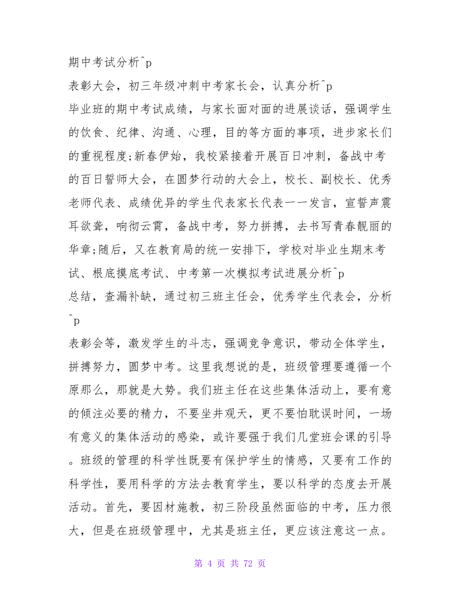 九年级班主任反思工作总结.doc_第4页