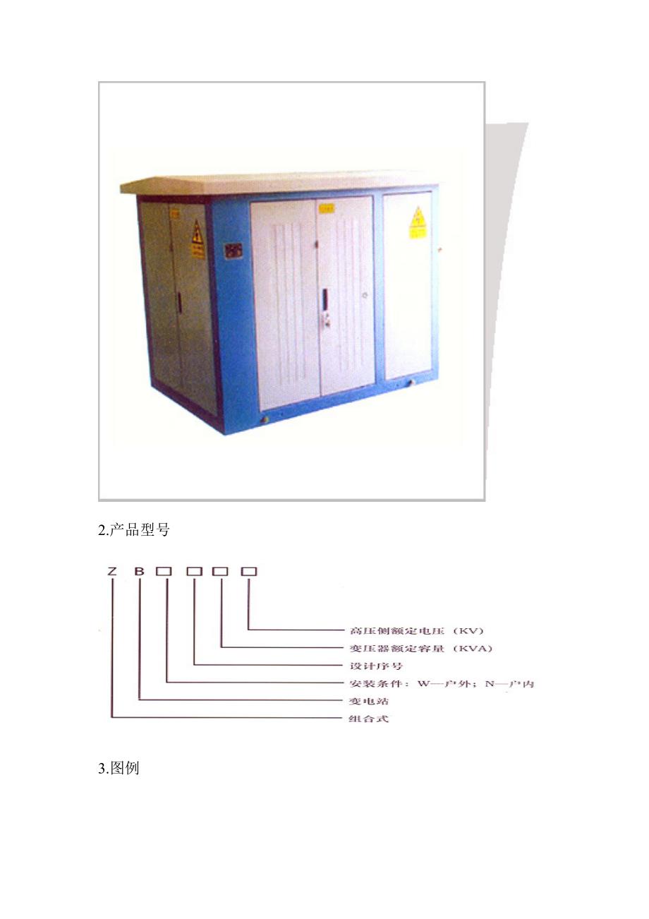 箱变产品简介_第2页