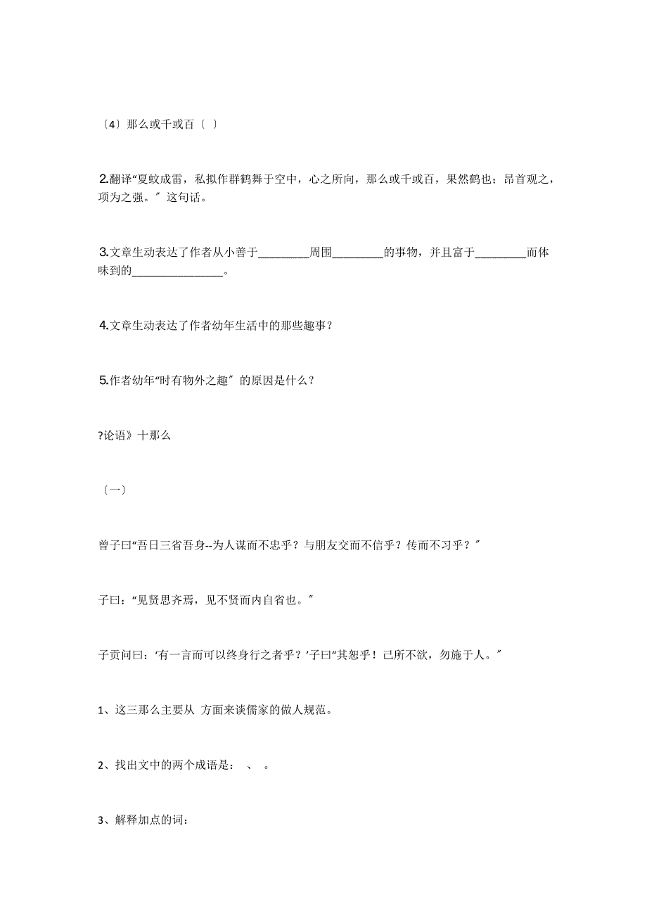 中考文言文复习资料：课内文言文阅读训练_第2页