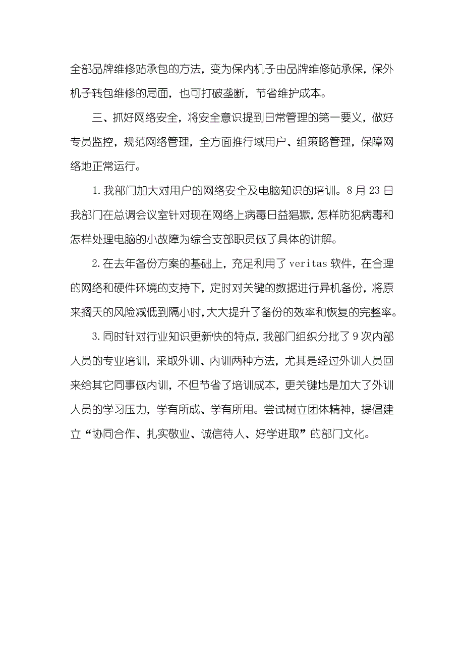 网吧网管30天多少钱9月企业网管中心工作总结范文_第4页