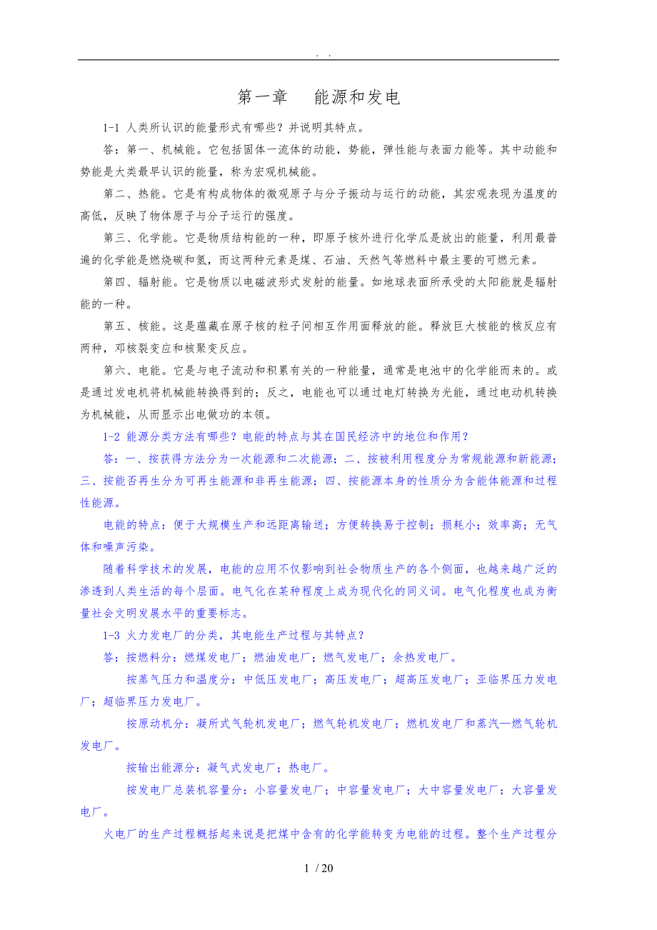 发电厂电气部分第四版课后习题答案第1章第7章_第1页