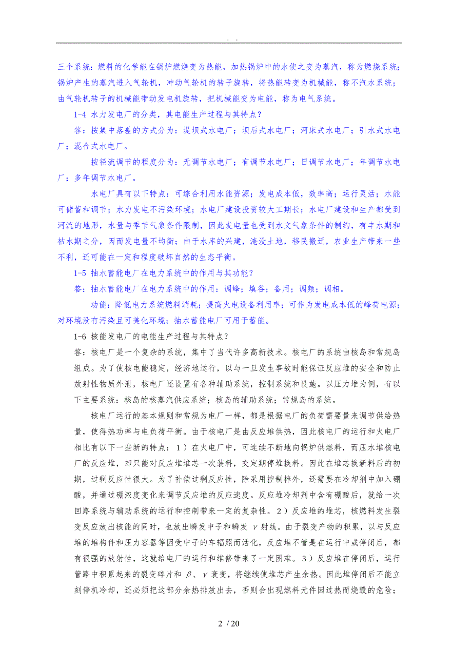 发电厂电气部分第四版课后习题答案第1章第7章_第2页