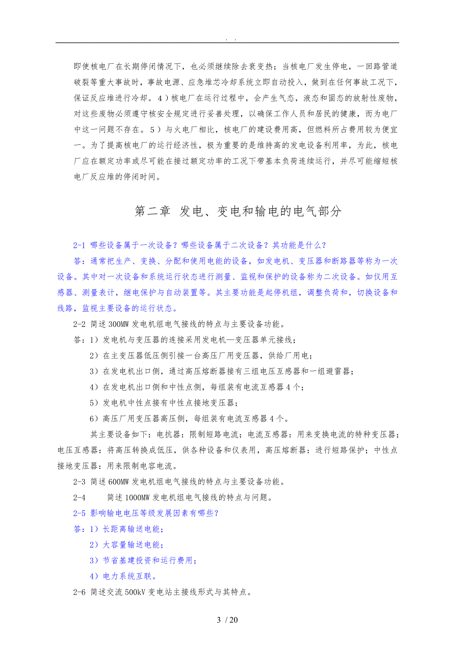 发电厂电气部分第四版课后习题答案第1章第7章_第3页