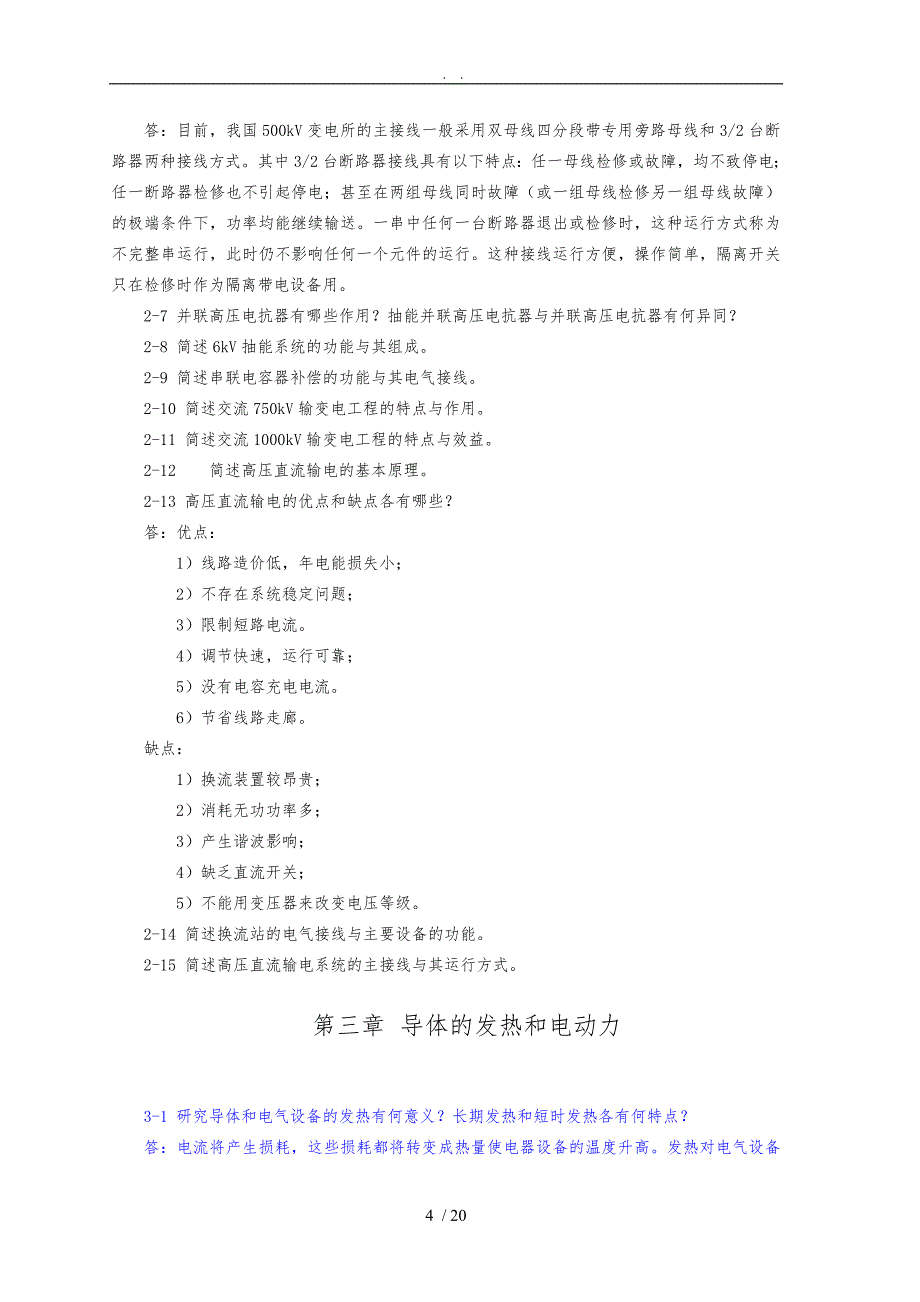 发电厂电气部分第四版课后习题答案第1章第7章_第4页