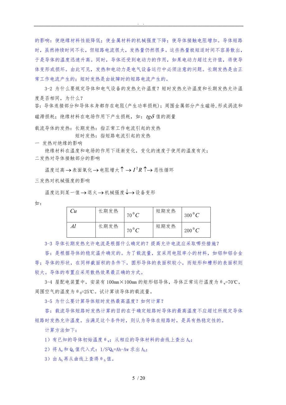 发电厂电气部分第四版课后习题答案第1章第7章_第5页