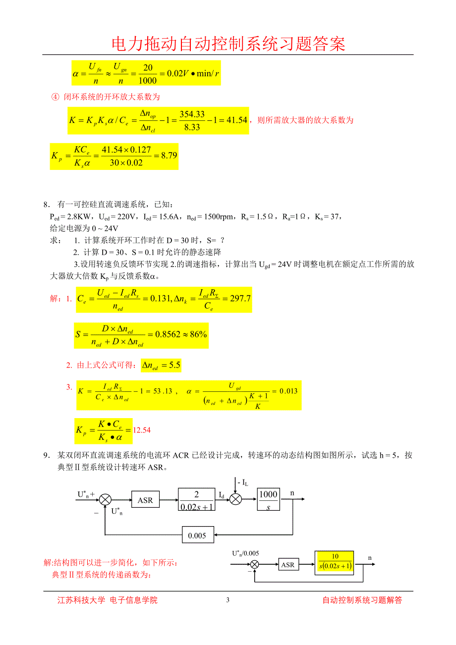 电力拖动控制系统作业题解答.doc_第3页