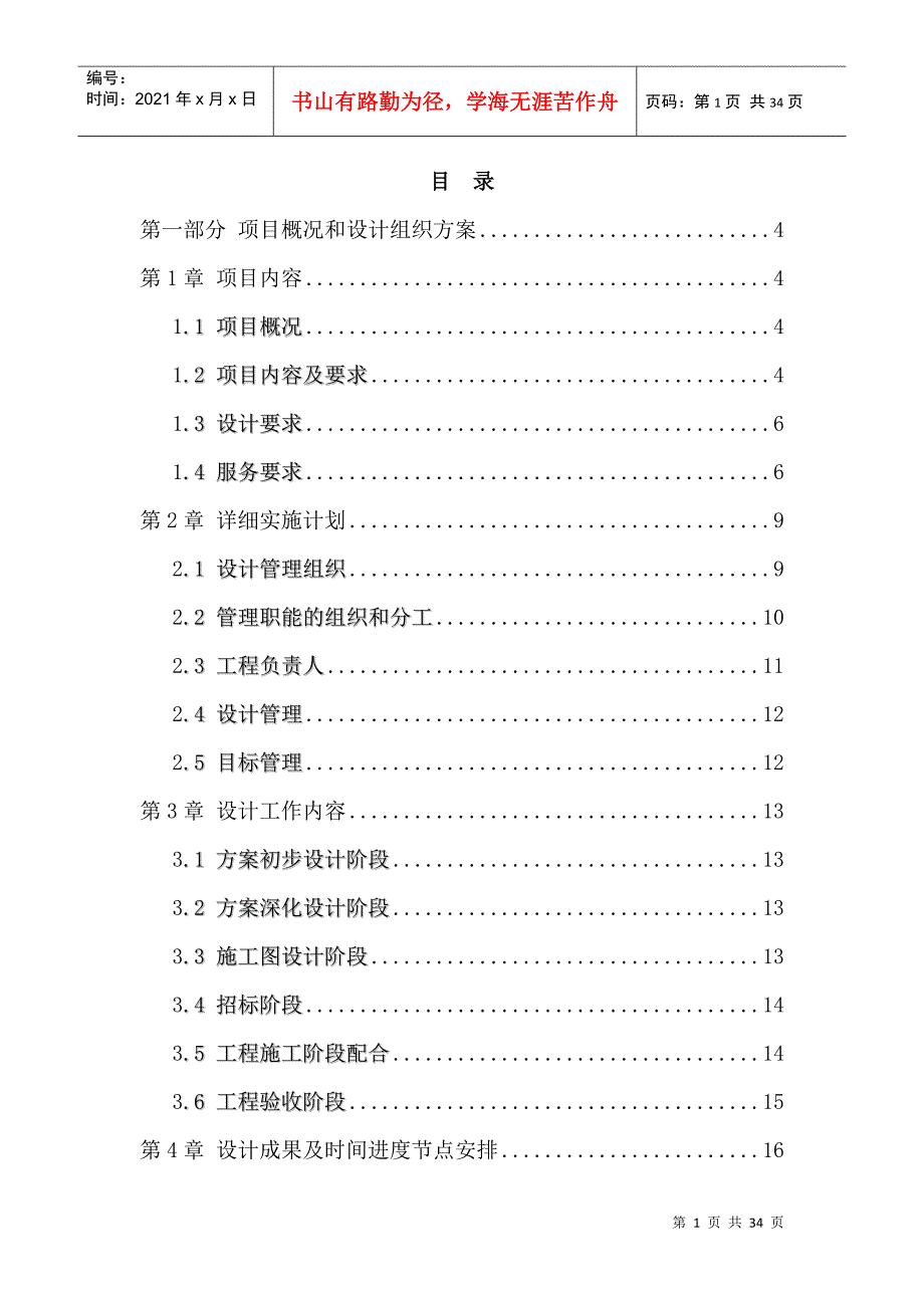 项目实施方案(DOC33页)_第1页