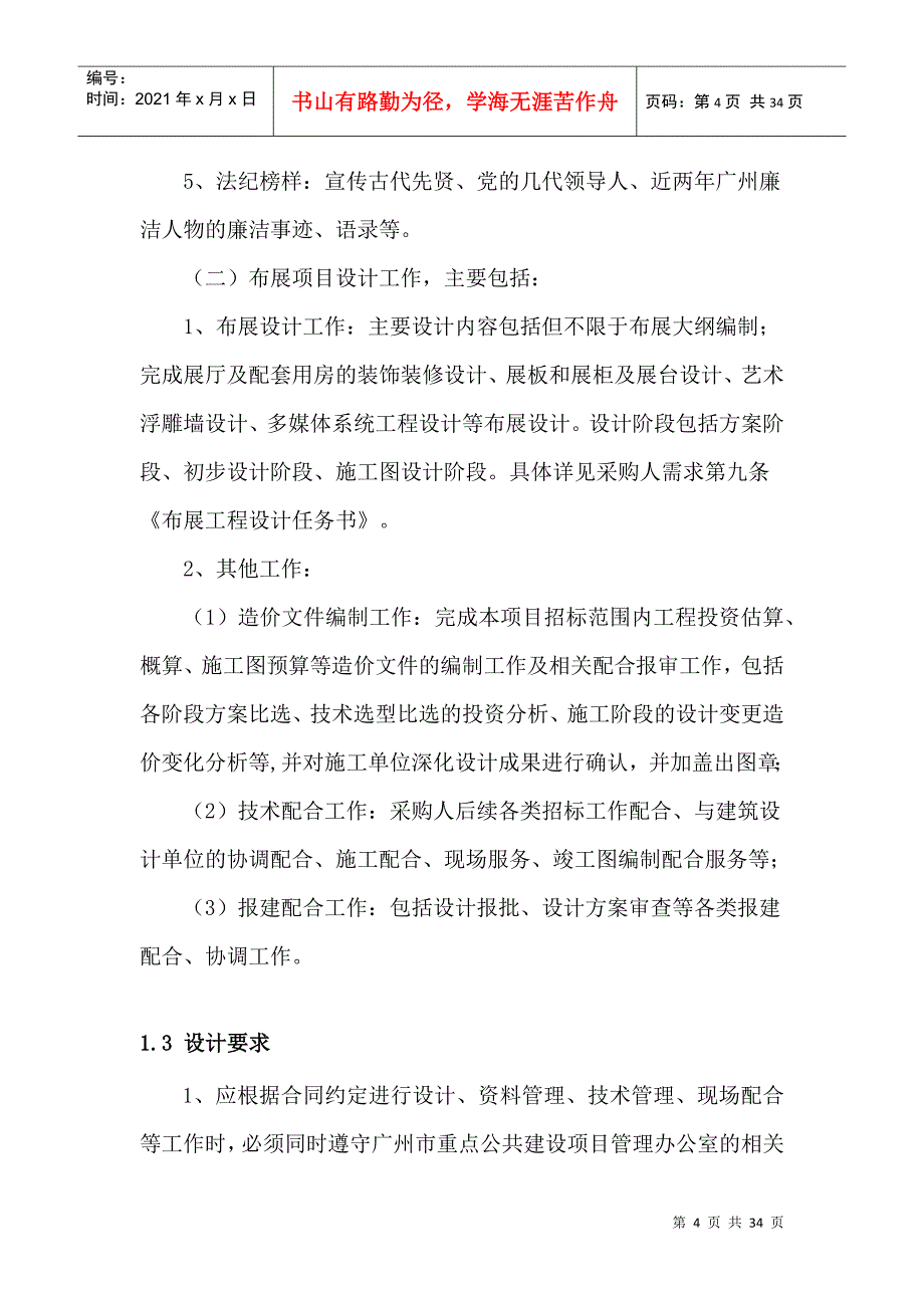 项目实施方案(DOC33页)_第4页