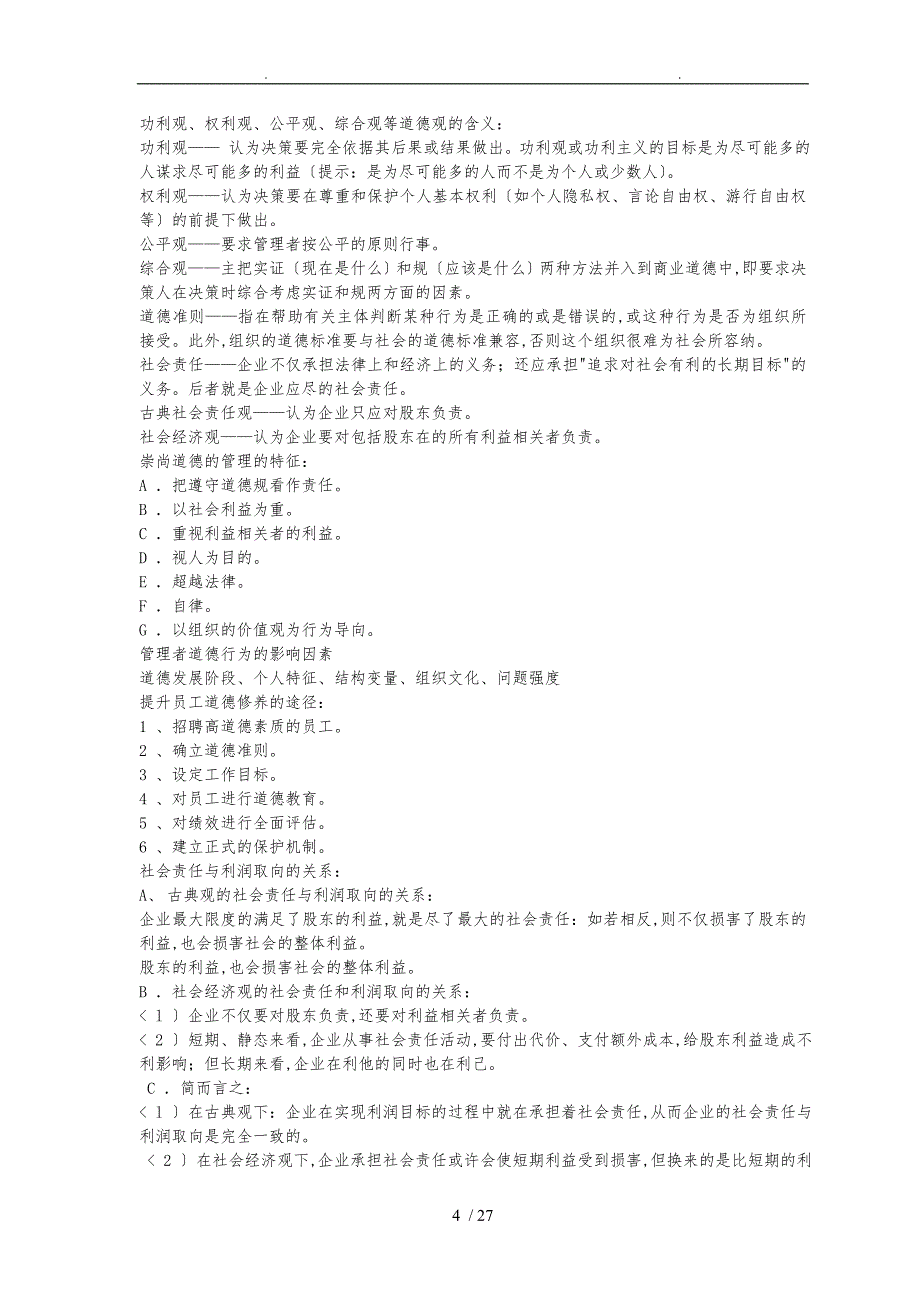 管理学考纲资料全_第4页