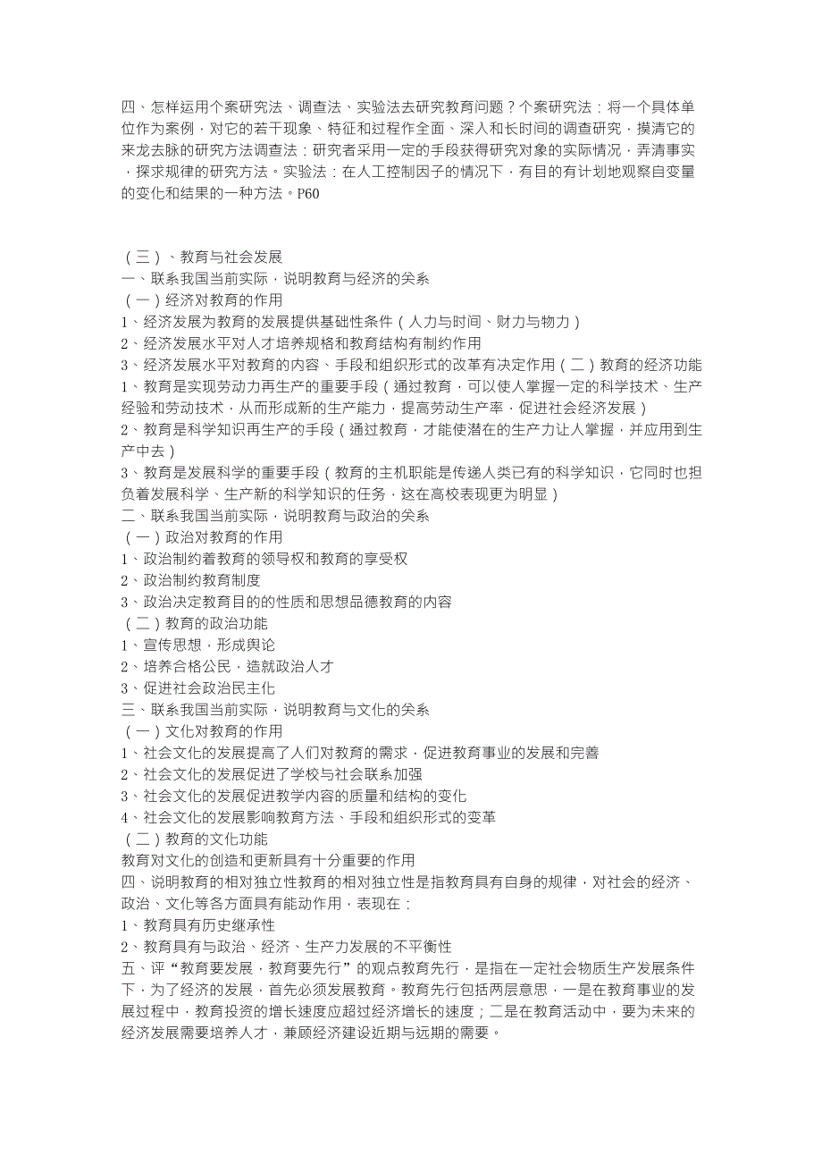 教育学原理课后习题解答_第3页