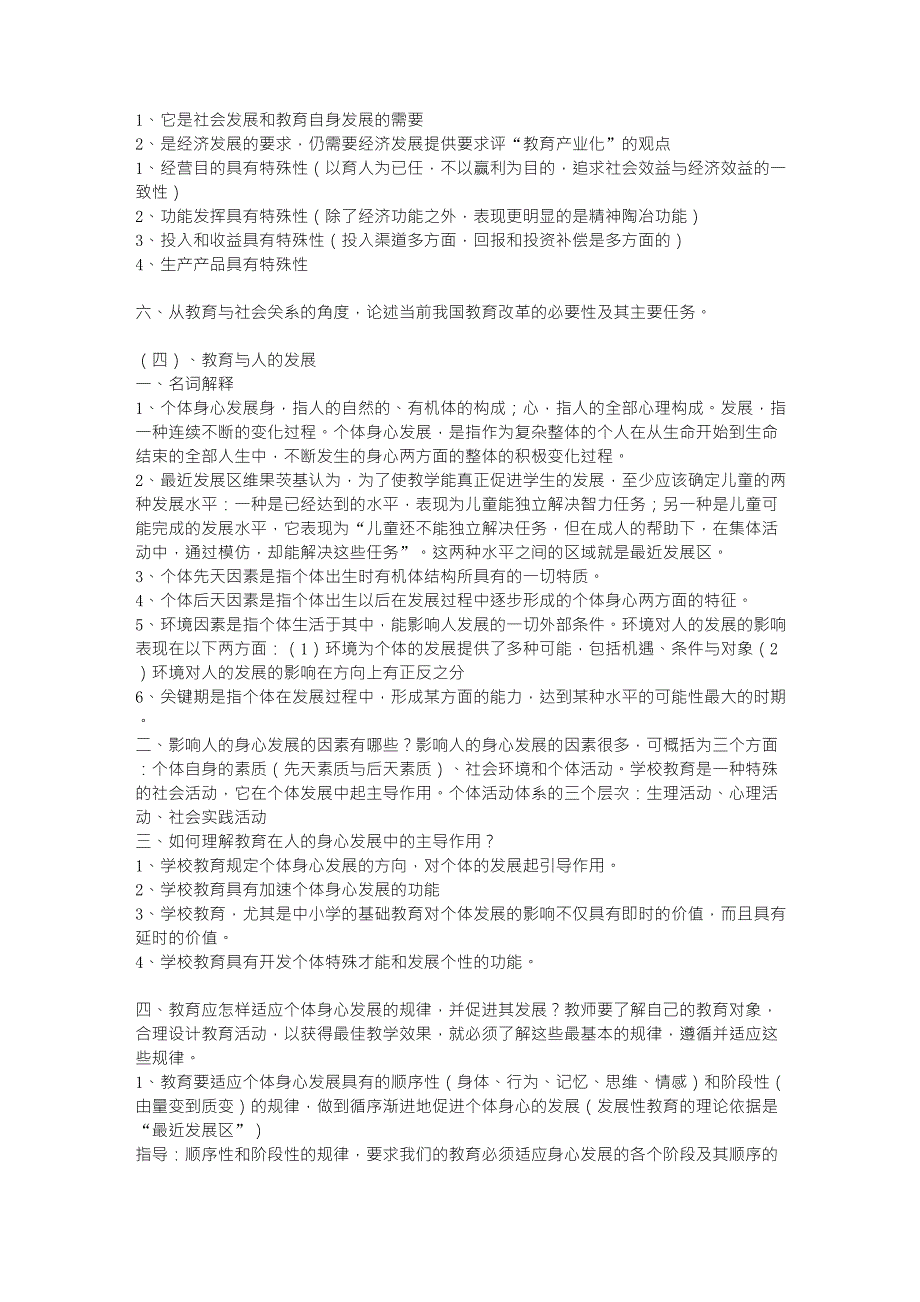 教育学原理课后习题解答_第4页