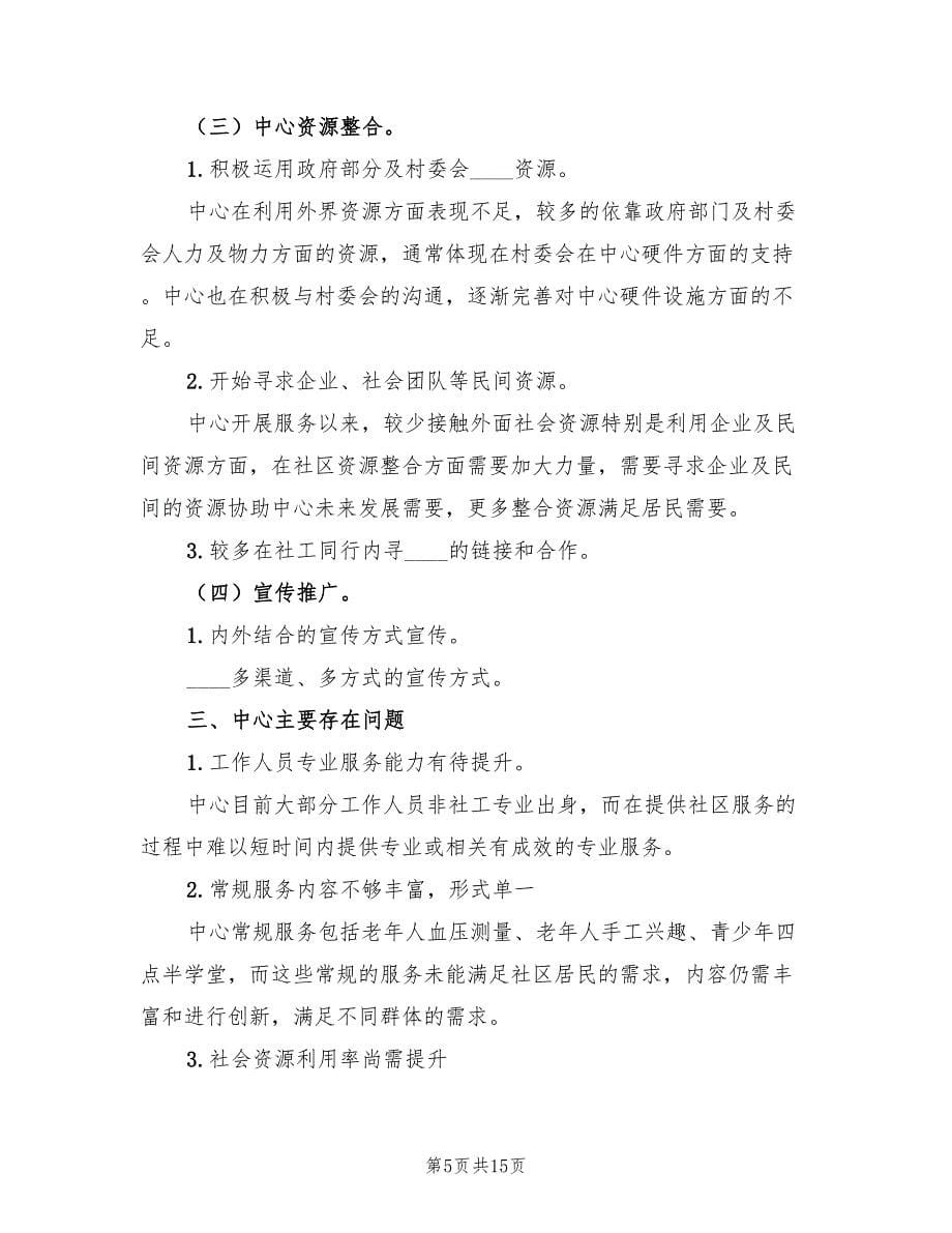 党政机关服务中心半年总结模板.doc_第5页