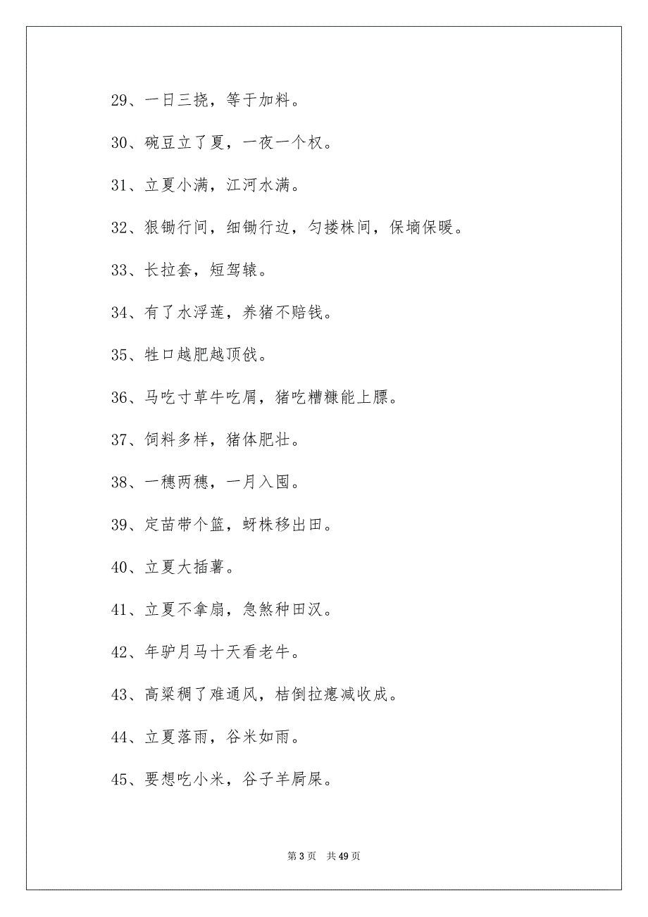 有关节气的谚语15篇_第3页