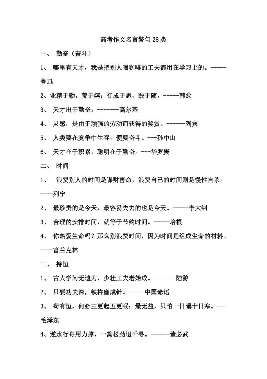 高考作文名言谚语28类.doc_第1页